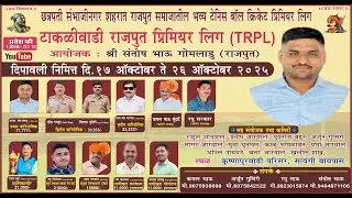 TRPL CRICKET LEAGUE FINAL DAY