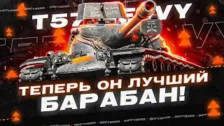ИЩЕМ ЖЕСТКИЕ БОИ НА Т57 HEAVY В 10К+ УРОНА В LEBWA CUP