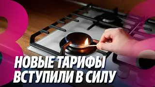 Новости: Новые тарифы вступили в силу /В ВСМ допрошены первые свидетели /04.02.2026