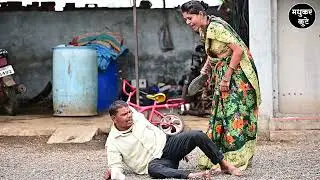 पिनु नं खाल्ला बायकोचा मार 😅#कॉमेडी