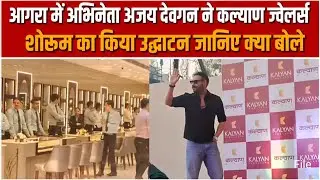Actor Ajay Devgan inaugurated Kalyan Jewellers showroom in Agra, know what he said