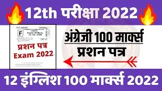 🔥 English 100 marks 12th 2022 !! 12th English Objective 2022 !! 12th english Question bank