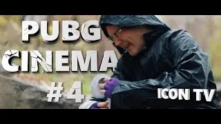 PUBG Cinema - серия 4