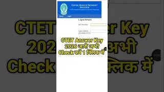 CTET Answer Key 2026 | CTET Answer key Kaise Check Karen 2026 ? How To Check CTET Answer key 2026