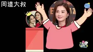 [Vietsub] Thái Trác Nghiên rất thích được nghe Chung Hân Đồng mắng