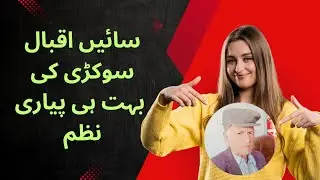 Saein Iqbal sokri Seb ka bahut hi piara kalam #veralvedio #iqbalsokriseb #sadaeislam #veralyoutube