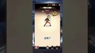 木業傳承手遊九尾覺醒:究極對決火影忍者易傷隊陣容攻略#火影忍者 #木業傳承 #九尾覺醒