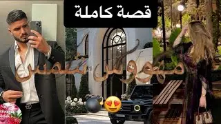 الجزء الأول:شمس في مملكة الرعد🌞⚡️الآسرة المخطوبة👸🏻و المافيوزي المهووس🥷🏻، سجنني في قصره و تملكني😍❤️ 
