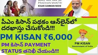 PM Kisan Application Form in Telugu | Status Check | Apply using Aadhar Card