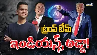 ట్రంప్ టీమ్ ఇండియన్స్ అడ్డా! | Indians In Trump Team | Prime9 Digital