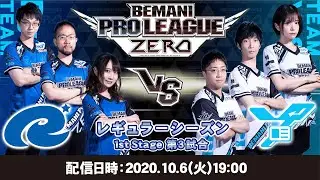 【BPL ZERO】TEAM Ryu☆  vs  TEAM YASHIRO｜BEMANI PRO LEAGUE ZERO レギュラーシーズン 1st Stage 第3試合