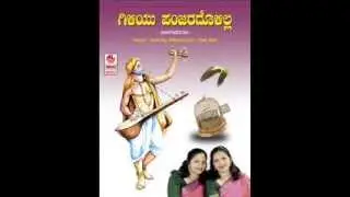 Classical Songs Kannada | Giliyu Panjaradolilla | Classical Music