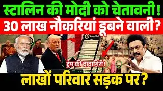 MK Stalin's warning to Modi! 3 million jobs at risk