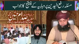 Raf‘a Yadain Par Wahabi Molvi Yaseen Haider Ka Shandaar Ilmi Jawab | Sunni Reply