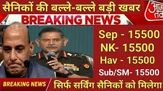 Equal MSP Latest News - सरकार के पास पहुंचा MSP का मुद्दा अब सैनिकों को मिलेगा MSP -15500