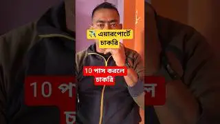 10 পাশ করলেই কাজ job in Kolkata Job Vacancy in Kolkata Job search in kolkata