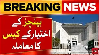 Supreme Court Benches Rights Updates | Pakistan Judiciary Updates | Breaking News