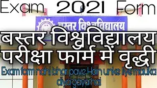 Bastar University Exam Form Revised 2021 बस्तर विश्वविद्यालय परीक्षा फॉर्म संशोधित 2021