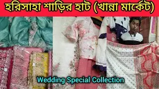 Harisaha Haat Saree Market/Wedding Special Collection/Khanna Market Kolkata 