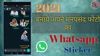 how to make your own Whats app sticker in Hindi | अपना खुद का Whats app स्टिकर कैसे बनाये?  |sticker