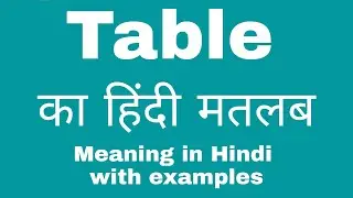Table Meaning in Hindi/ Table ka kya Matlab Hota hai