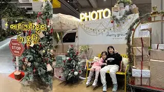 아이들과 크리스마스 분위기🎄 반짝반짝