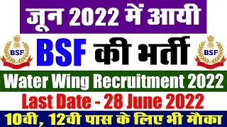 BSF भर्ती जून 2022 || BSF Water Wing Recruitment 2022 Group B C Online Apply
