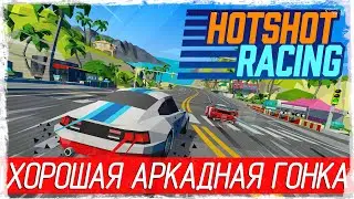Hotshot Racing - ХОРОШАЯ АРКАДНАЯ ГОНКА [Обзор / Первый взгляд на русском]