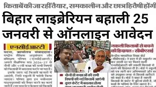 bihar librarian new vacancy updatebihar librarian new bharti 2025 notification kab aayega?