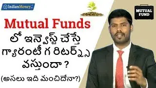 Mutual Fund Investment Safe or Not?  | What Is the Risk of Investing In a Mutual Fund in Telugu?