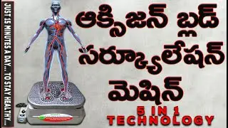 ఆక్సిజన్ బ్లడ్ సర్క్యూలేషన్  మెషిన్  (  Oxygen Blood Circulation Machine ) BCM