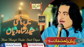 Main Mangti Haider Shah Diyan Zaman Rahat Ali Khan Qawali 2026 Beautiful Sufi Kalam  Punjbi Qawwali