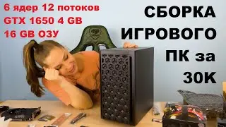 Сборка игрового ПК за 30000 руб. на продажу Авито