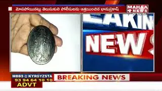 Fraudster Cheats With Fake Coin | Vizianagaram | Mahaa News