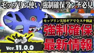 [Verification] Shark Ride specifications have changed in the latest version 11.0.0! Is it still p...