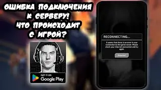 ESPORTS HEROES IDLE RPG ▶ ОШИБКА ПОДКЛЮЧЕНИЯ К СЕРВЕРУ! ЧТО ПРОИСХОДИТ С ИГРОЙ?