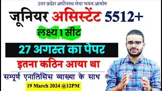 UPSSSC Junior Assistant Previous Year Paper PET cut off 2023,upsssc,junior assistant exam date