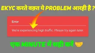 We're experiencing high traffic. Please try again later. | ladki bahin yojana ekyc problem