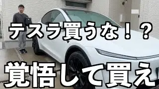 テスラの現実！購入する前に見て欲しい動画。テスラ買うな！？オススメできない理由と不満点を解消するツールをご紹介！ #テスラ #モデルY