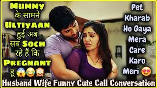 Pregnancy Wali Galat Fehmi || Husband Wife Cute Funny Call Conversation || Mr.Loveboy