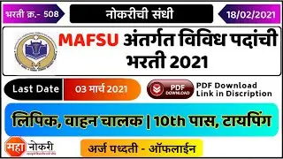 महाराष्ट्र पशु व मत्स्य विज्ञान विद्यापीठ भरती  | MAFSU Recruitment 2021 | वाहन चालक, लघुलेखक श्रेणी