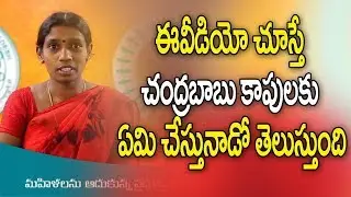 ఈ వీడియో చూస్తే చంద్రబాబు కాపులకు ఏమి చేస్తున్నాడో తెలుస్తుంది | Kapu Corporation Loans