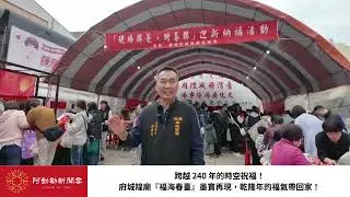 阿勃勒新聞影片20260131
