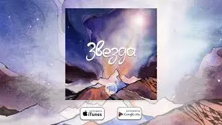 A-SIDE &ndash; Звезда (рождественская песня)