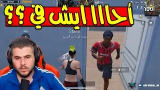 وانا وبلعب سولو سكواد بشوف حاجات غريــــبة PUBG MOBILE