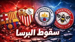 ملخص خسارة برشلونة برباعية 🤯🔥 مانشستر سيتي يعود لسباق الدوري بهدف هالاند 🤩💯