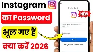Instagram ka password bhul gaye hain kya karen | Instagram login kaise kare