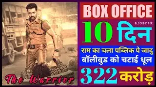 The Warrior 10th Day Box Office Collection, The Warrior Movie Box Office Collection In Tamil, Ram