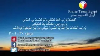 أعظمك يارب - تسبيحات كتابية - فريق التسبيح - مصر