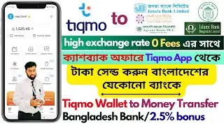 Tiqmo to International Money Transfer New Update | tiqmo international bank transfer to bangladesh